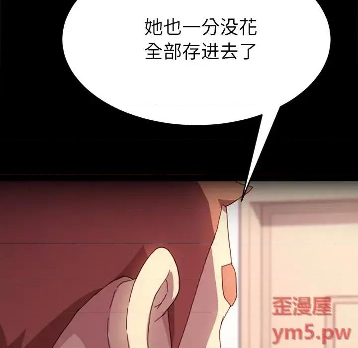 危机四伏的家庭生活 乖乖上钩第 50 话 第136页
