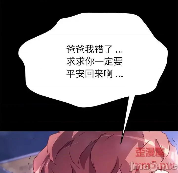 危机四伏的家庭生活 乖乖上钩第 50 话 第145页