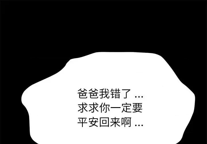 危机四伏的家庭生活 乖乖上钩第 51 话 第1页
