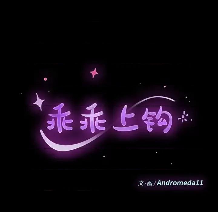 危机四伏的家庭生活 乖乖上钩第 51 话 第18页