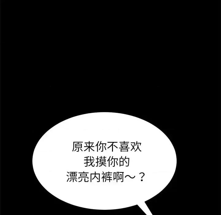 危机四伏的家庭生活 乖乖上钩第 51 话 第29页