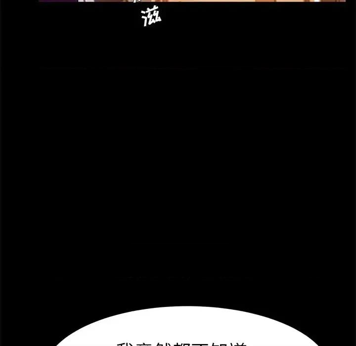 危机四伏的家庭生活 乖乖上钩第 51 话 第33页