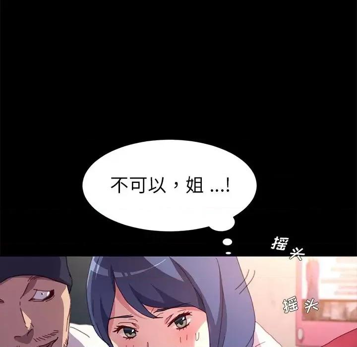 危机四伏的家庭生活 乖乖上钩第 51 话 第37页