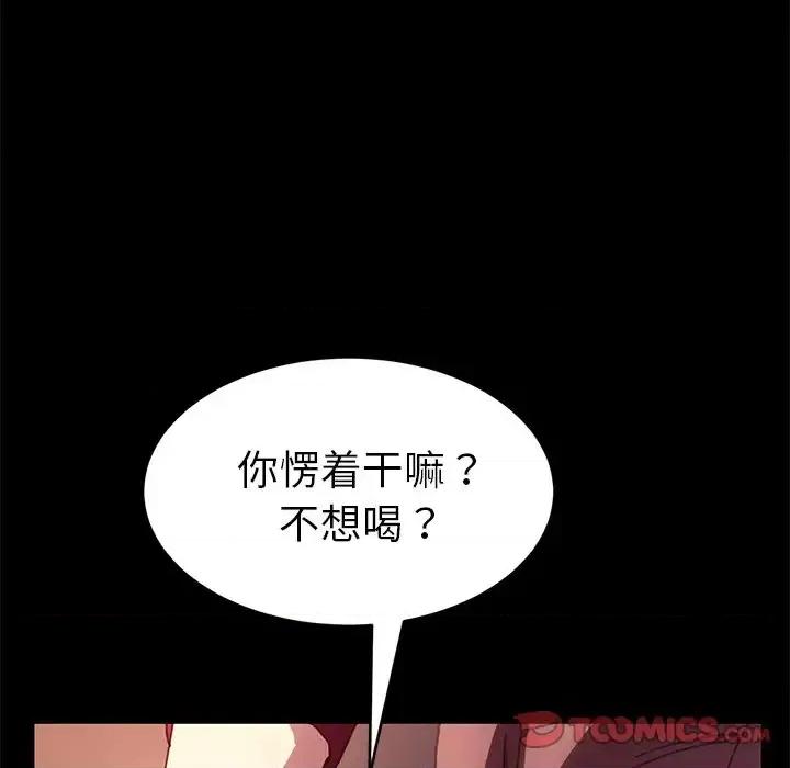 危机四伏的家庭生活 乖乖上钩第 51 话 第39页