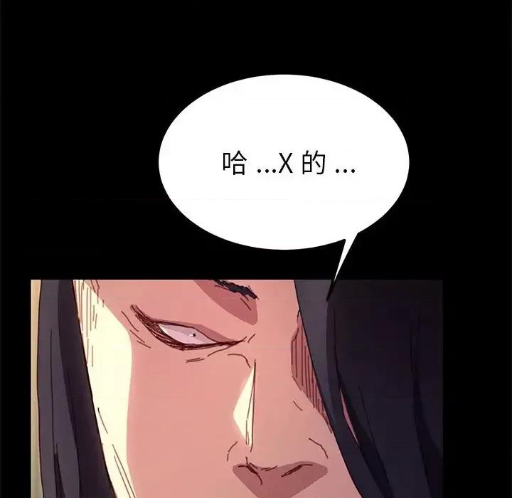 危机四伏的家庭生活 乖乖上钩第 51 话 第44页