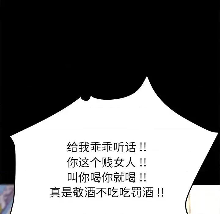 危机四伏的家庭生活 乖乖上钩第 51 话 第46页