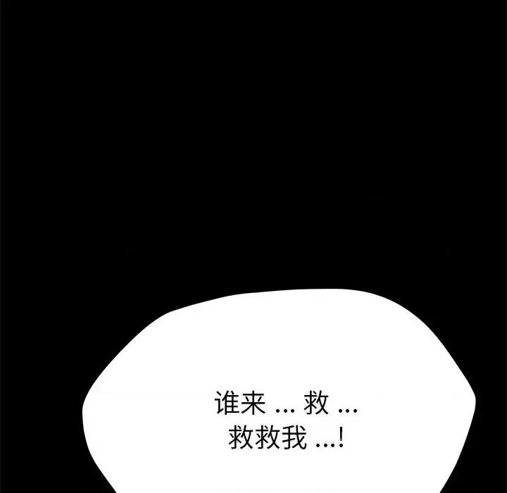 危机四伏的家庭生活 乖乖上钩第 51 话 第53页