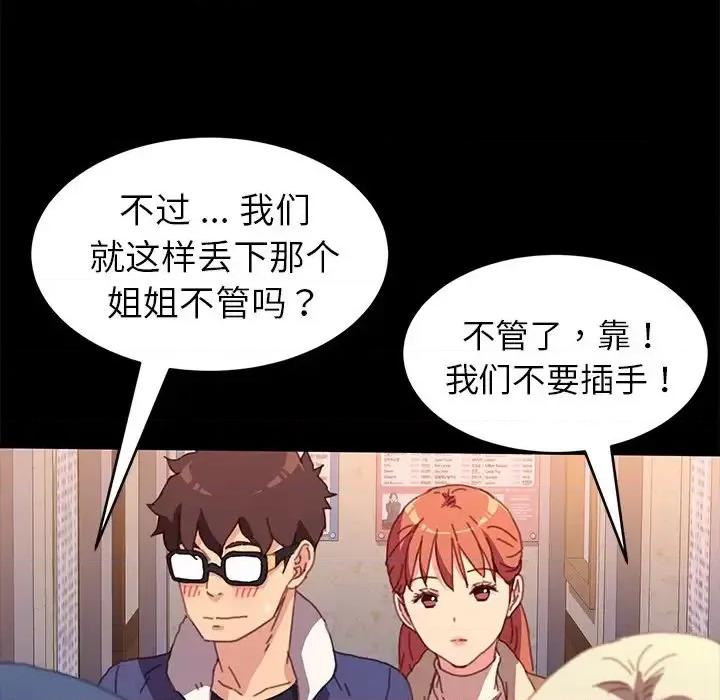危机四伏的家庭生活 乖乖上钩第 51 话 第67页
