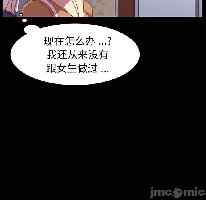 危机四伏的家庭生活 乖乖上钩第 51 话 第70页