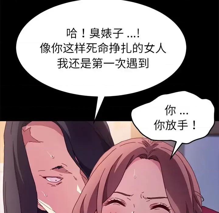 危机四伏的家庭生活 乖乖上钩第 51 话 第79页