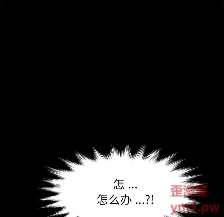 危机四伏的家庭生活 乖乖上钩第 51 话 第88页