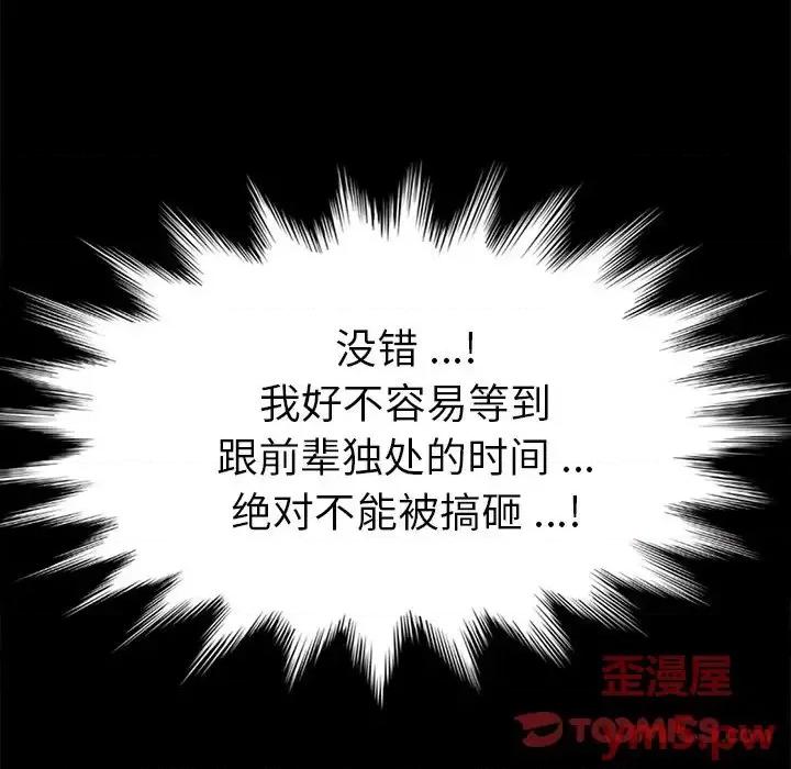 危机四伏的家庭生活 乖乖上钩第 51 话 第102页