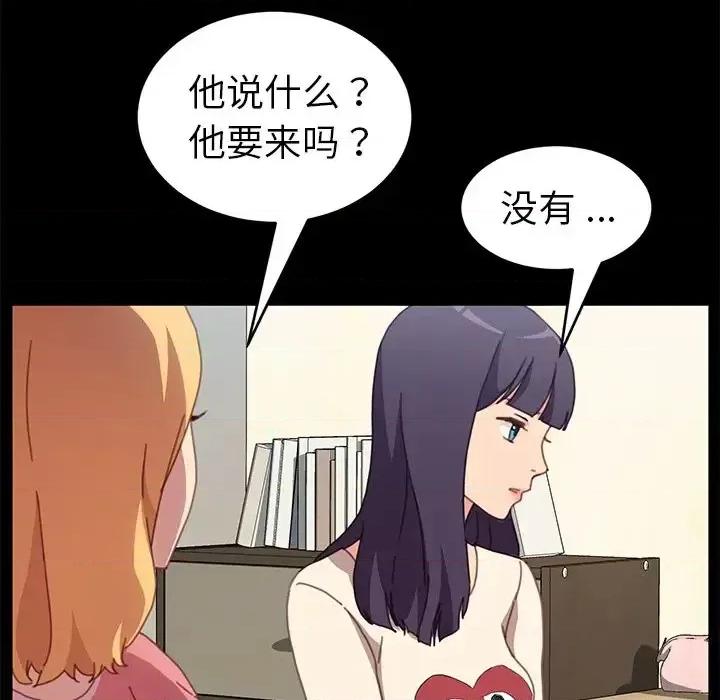 危机四伏的家庭生活 乖乖上钩第 51 话 第107页