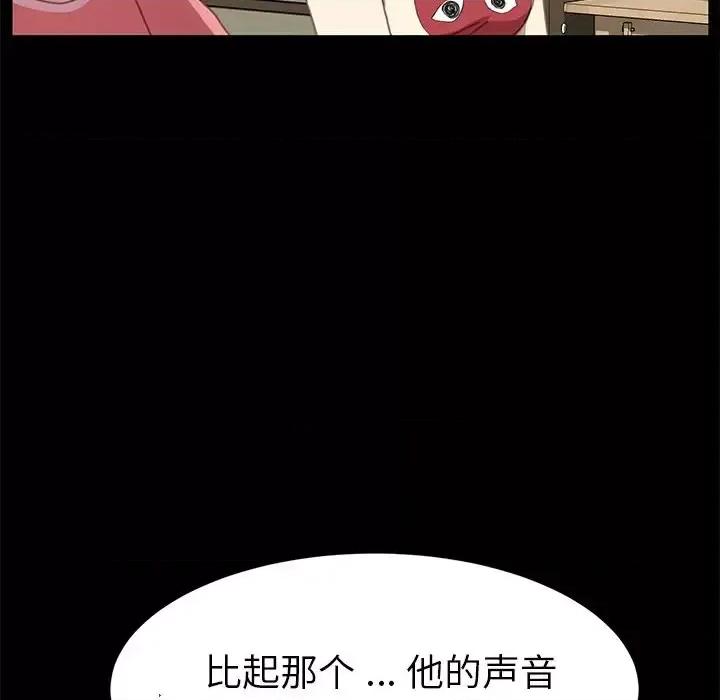 危机四伏的家庭生活 乖乖上钩第 51 话 第108页