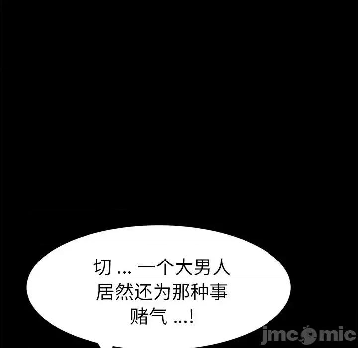 危机四伏的家庭生活 乖乖上钩第 51 话 第110页