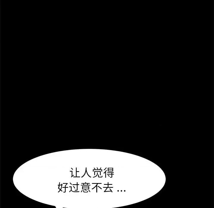 危机四伏的家庭生活 乖乖上钩第 51 话 第112页