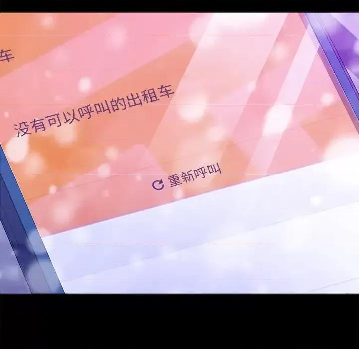 危机四伏的家庭生活 乖乖上钩第 51 话 第119页