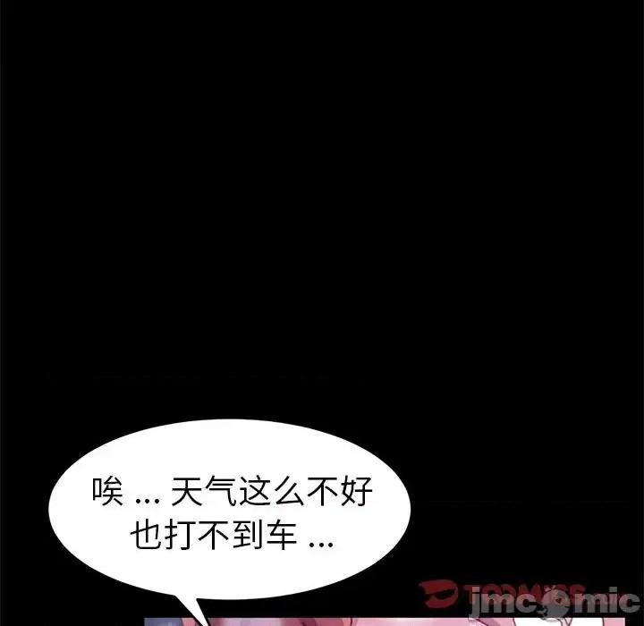 危机四伏的家庭生活 乖乖上钩第 51 话 第120页