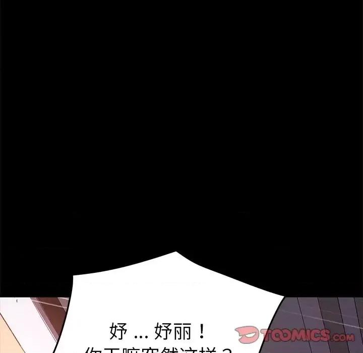 危机四伏的家庭生活 乖乖上钩第 51 话 第129页