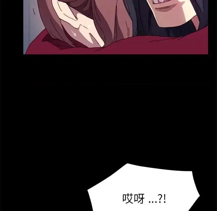 危机四伏的家庭生活 乖乖上钩第 51 话 第134页