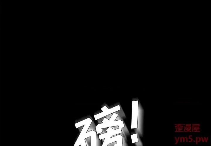 危机四伏的家庭生活 乖乖上钩第 52 话 第1页