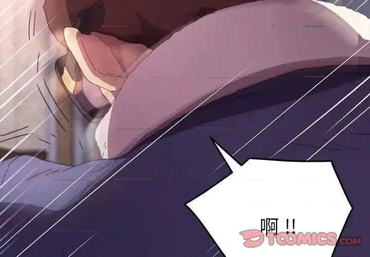 危机四伏的家庭生活 乖乖上钩第 52 话 第3页