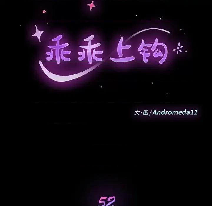 危机四伏的家庭生活 乖乖上钩第 52 话 第13页