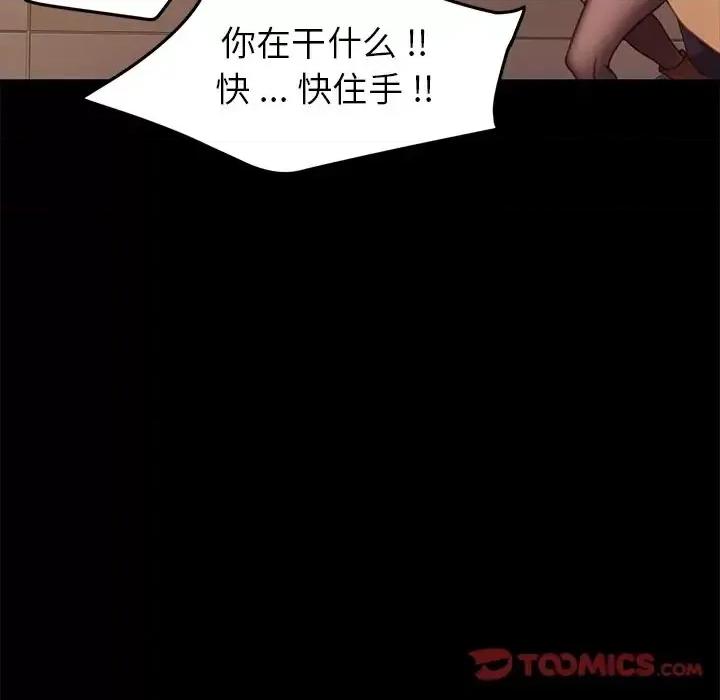 危机四伏的家庭生活 乖乖上钩第 52 话 第21页