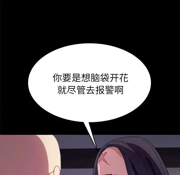 危机四伏的家庭生活 乖乖上钩第 52 话 第31页