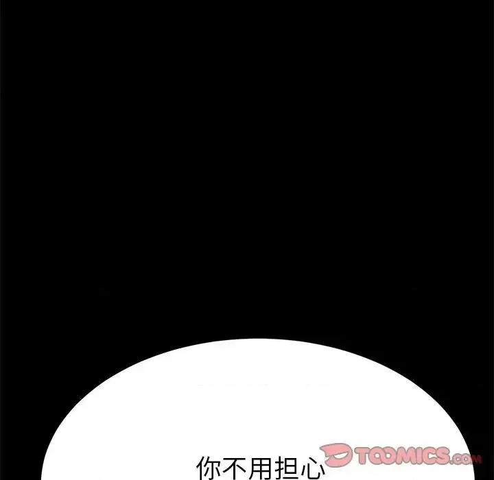危机四伏的家庭生活 乖乖上钩第 52 话 第39页