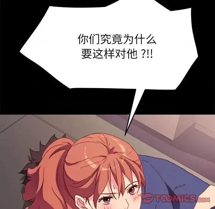 危机四伏的家庭生活 乖乖上钩第 52 话 第48页