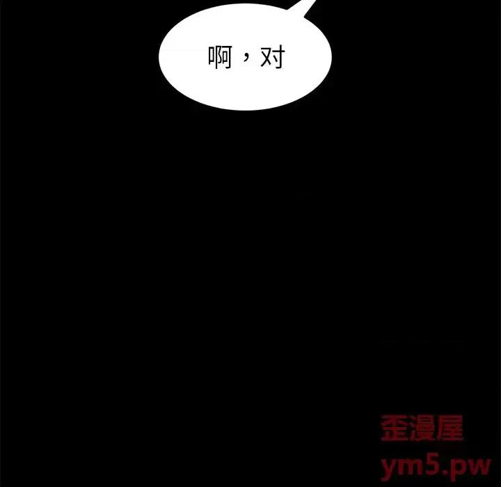 危机四伏的家庭生活 乖乖上钩第 52 话 第52页