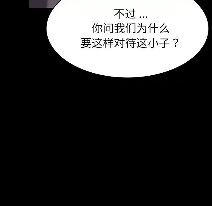 危机四伏的家庭生活 乖乖上钩第 52 话 第54页