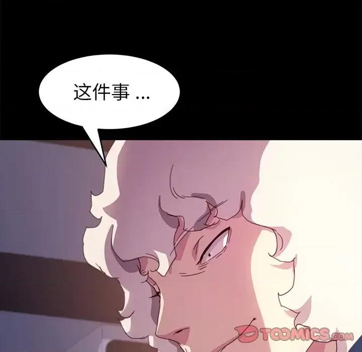 危机四伏的家庭生活 乖乖上钩第 52 话 第57页
