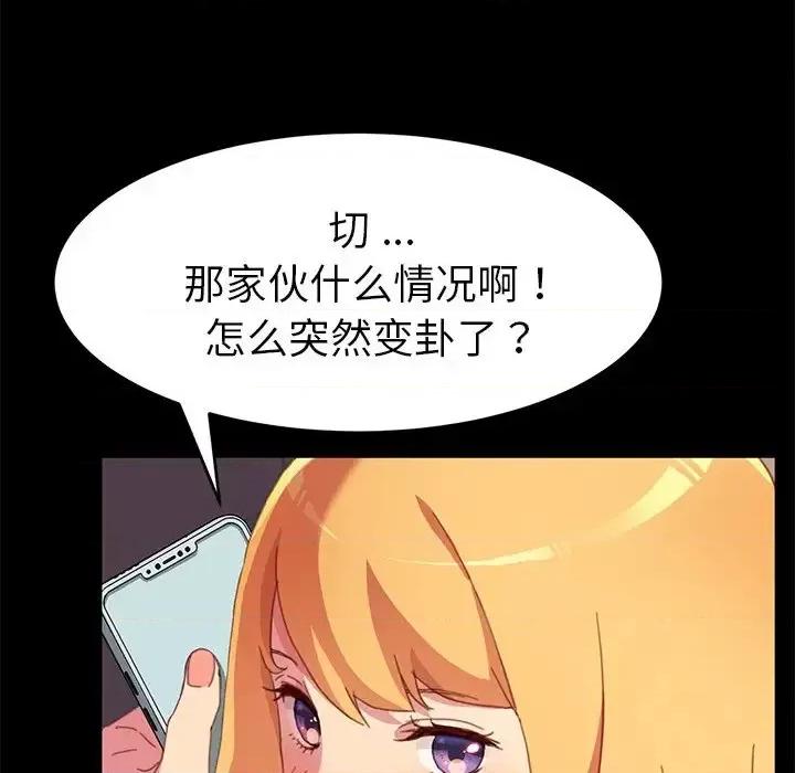 危机四伏的家庭生活 乖乖上钩第 52 话 第67页