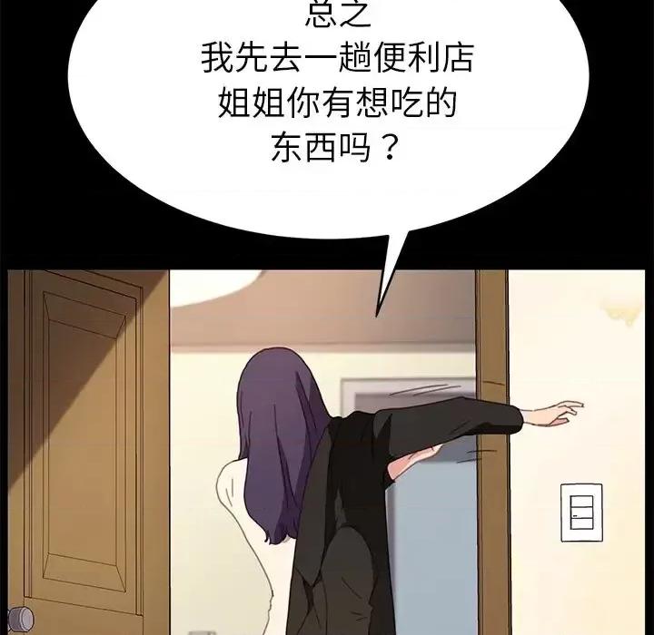 危机四伏的家庭生活 乖乖上钩第 52 话 第71页
