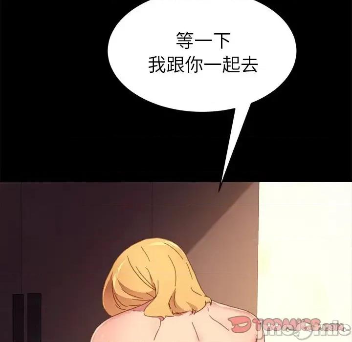 危机四伏的家庭生活 乖乖上钩第 52 话 第75页
