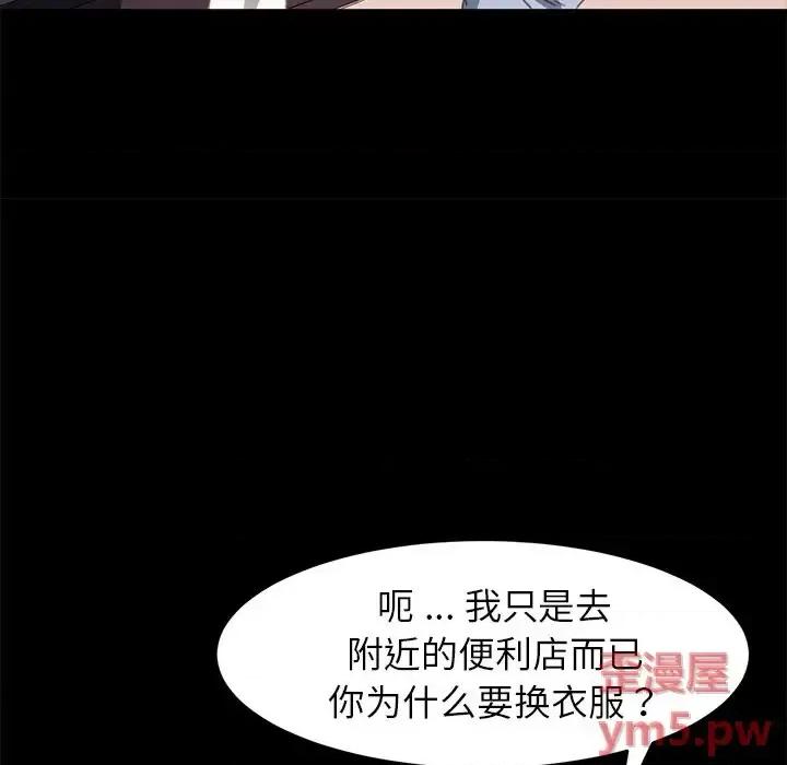 危机四伏的家庭生活 乖乖上钩第 52 话 第77页