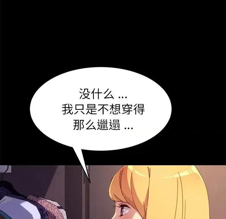 危机四伏的家庭生活 乖乖上钩第 52 话 第79页