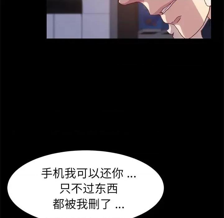 危机四伏的家庭生活 乖乖上钩第 52 话 第87页
