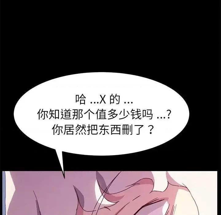 危机四伏的家庭生活 乖乖上钩第 52 话 第89页