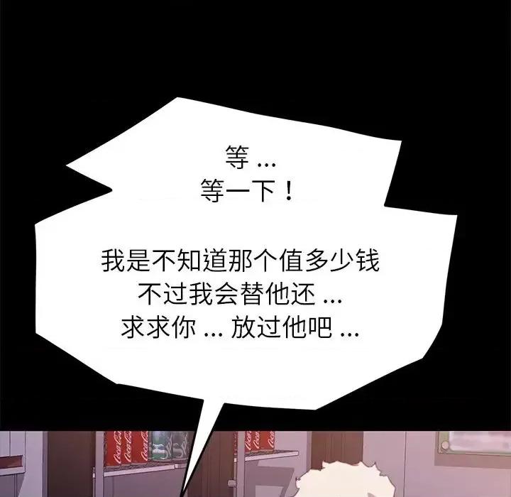 危机四伏的家庭生活 乖乖上钩第 52 话 第91页
