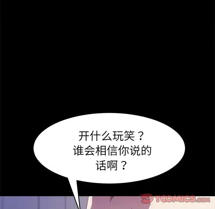 危机四伏的家庭生活 乖乖上钩第 52 话 第93页