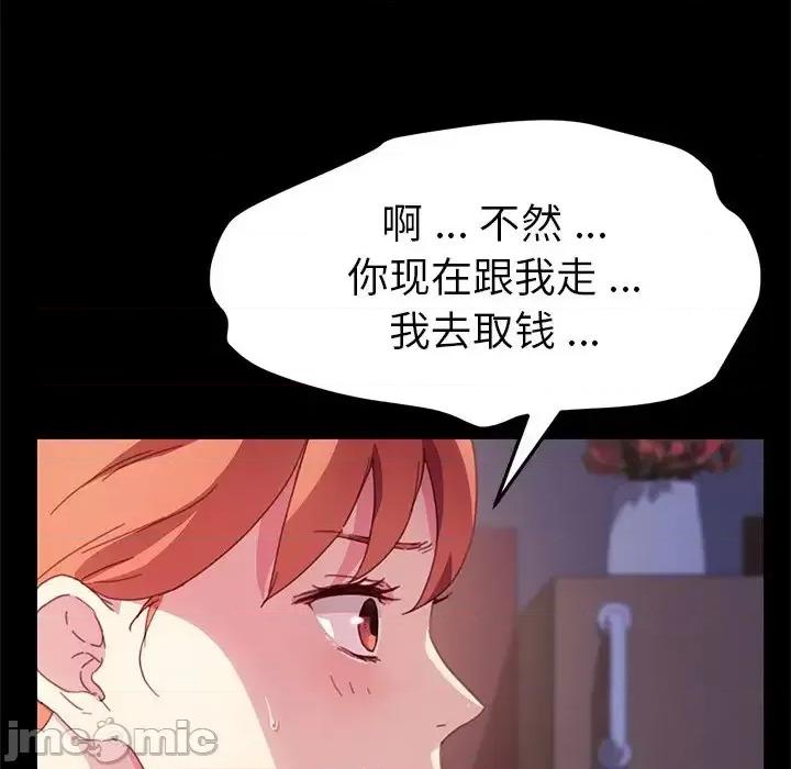 危机四伏的家庭生活 乖乖上钩第 52 话 第95页