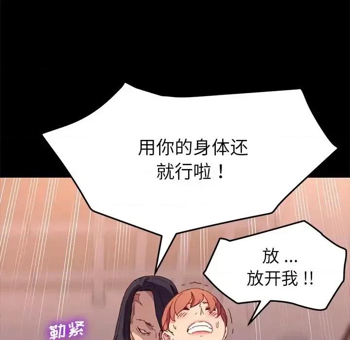 危机四伏的家庭生活 乖乖上钩第 52 话 第99页