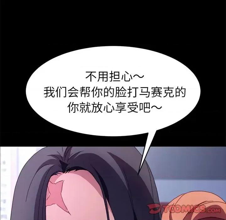 危机四伏的家庭生活 乖乖上钩第 52 话 第102页
