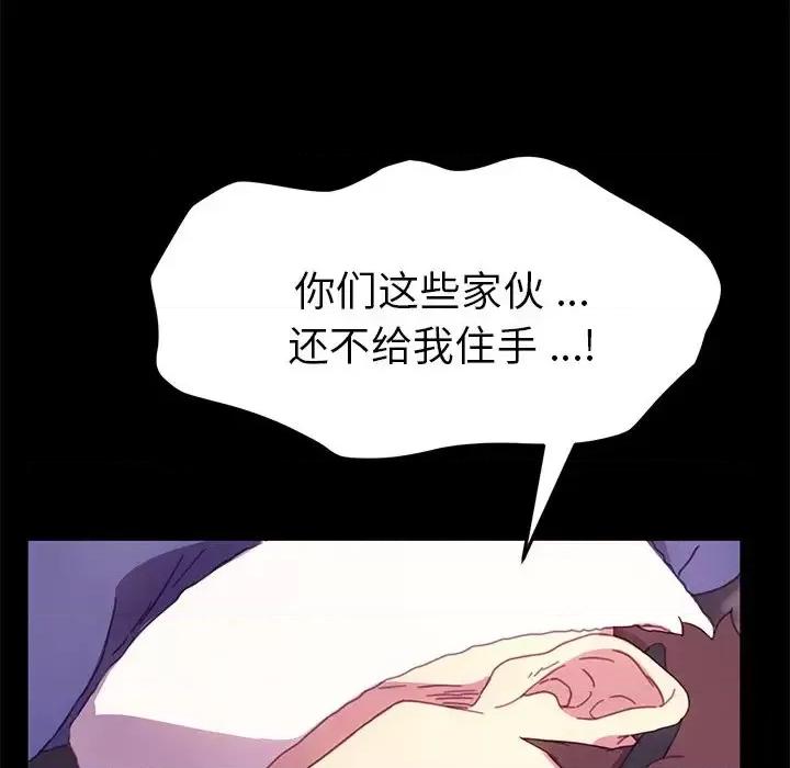 危机四伏的家庭生活 乖乖上钩第 52 话 第104页