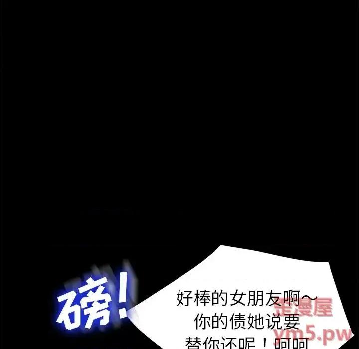 危机四伏的家庭生活 乖乖上钩第 52 话 第106页