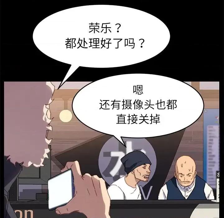 危机四伏的家庭生活 乖乖上钩第 52 话 第109页