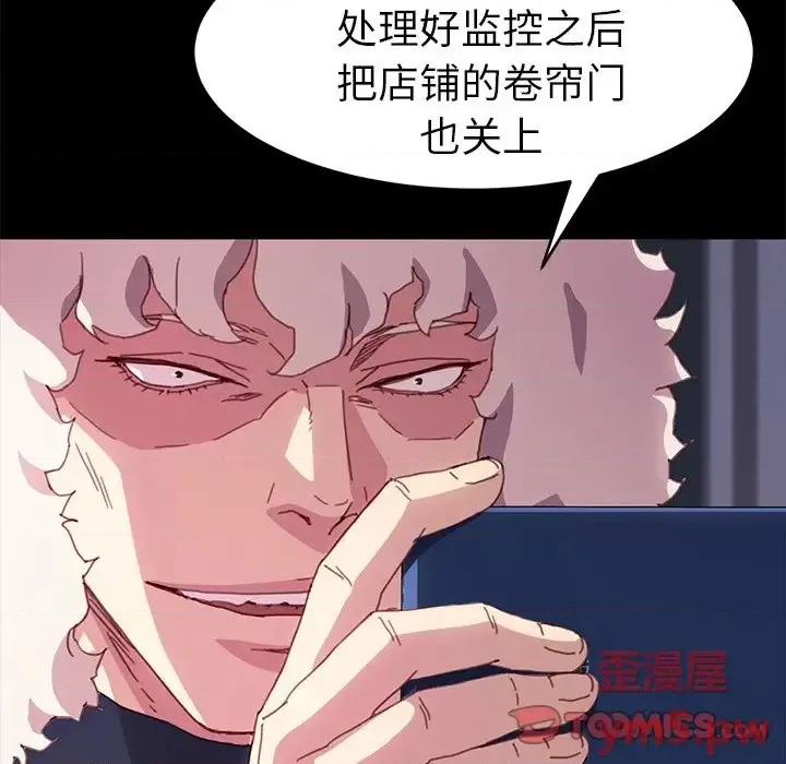 危机四伏的家庭生活 乖乖上钩第 52 话 第111页